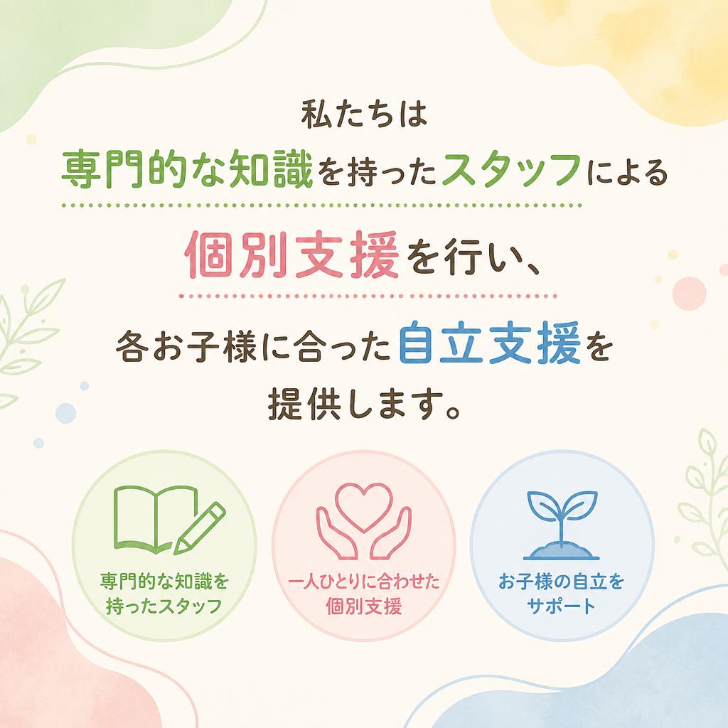 自立支援の力強いサポート