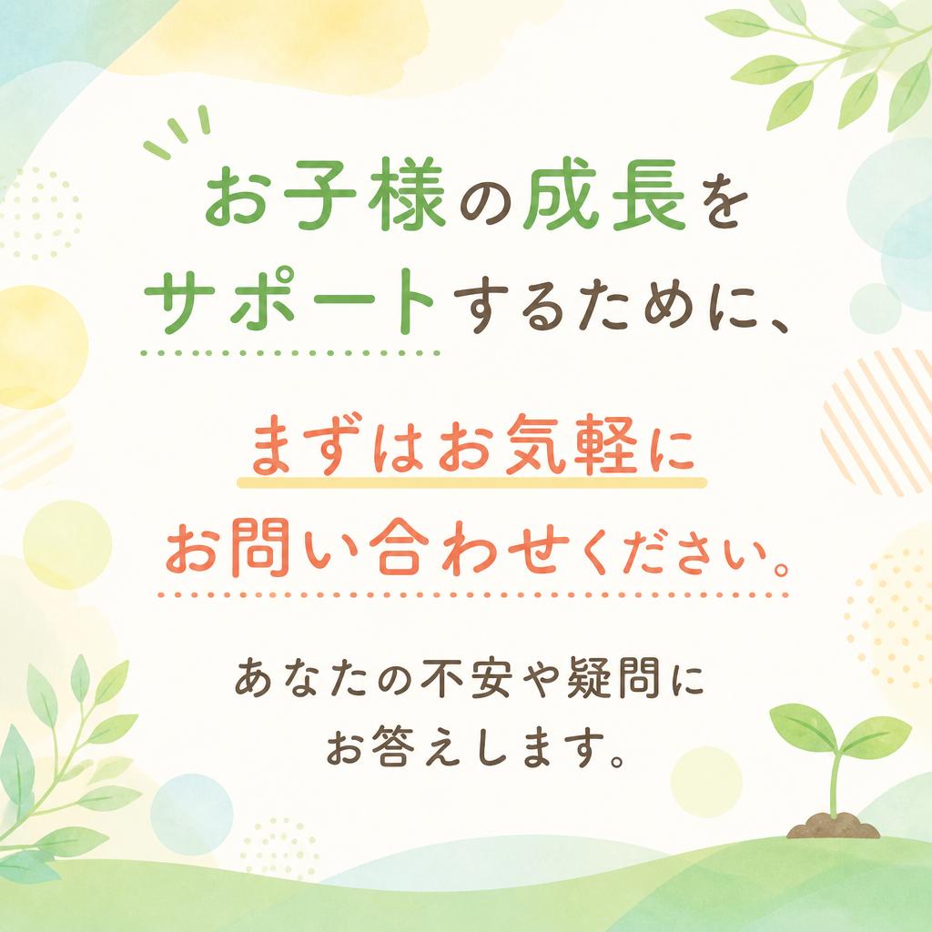 今すぐお問い合わせを！