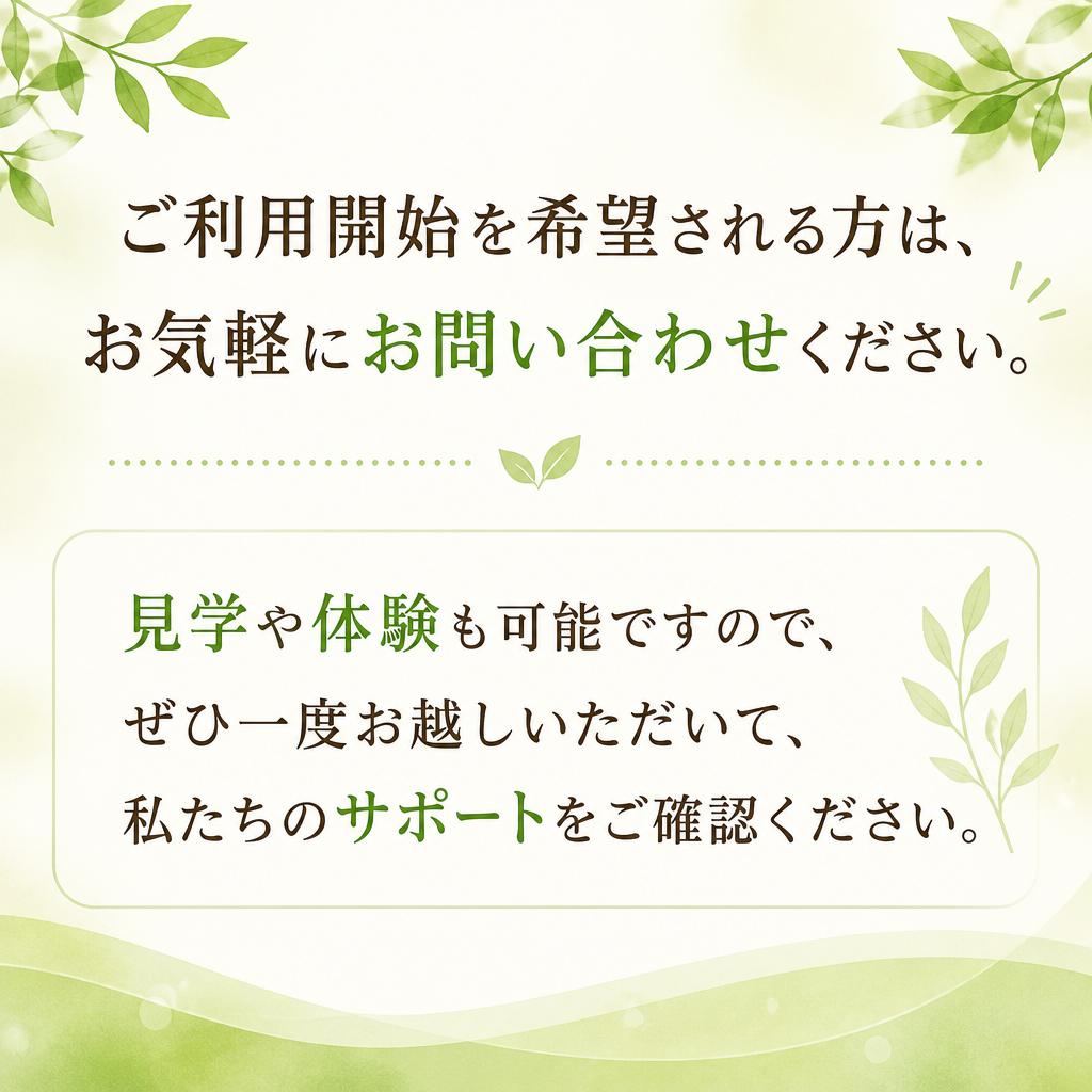 まずはお問い合わせを！