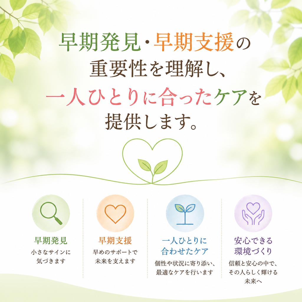 児童発達支援の重要性