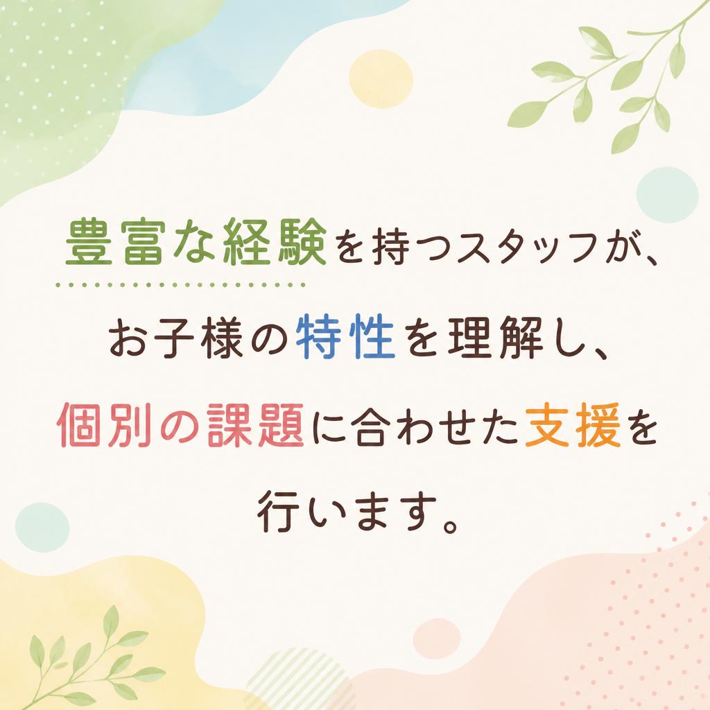 発達支援の専門性