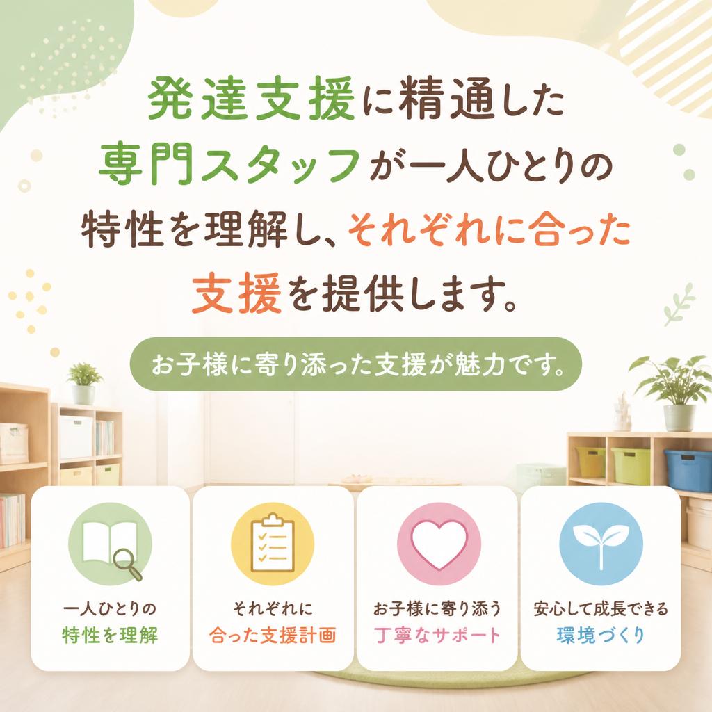 専門スタッフによる個別支援